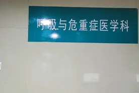 “呼吸内科”不宜改为“呼吸与危重症医学科”图片