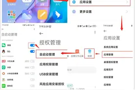 红米，彻底关闭应用，禁止软件自启动图片