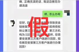 多年前的P2P网贷平台突然联系你退款？图片
