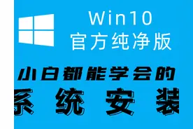 U盘重装windows10系统 全程录制 手把手教你如何重装系统图片