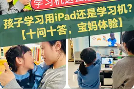 孩子学习用iPad还是学习机？十问十答，学习机这么选就对了！图片
