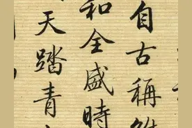 中和之美——梁诗正书法作品《跋仇英清明上河图》欣赏图片