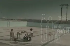 陈奕迅《你的背包》背景故事图片
