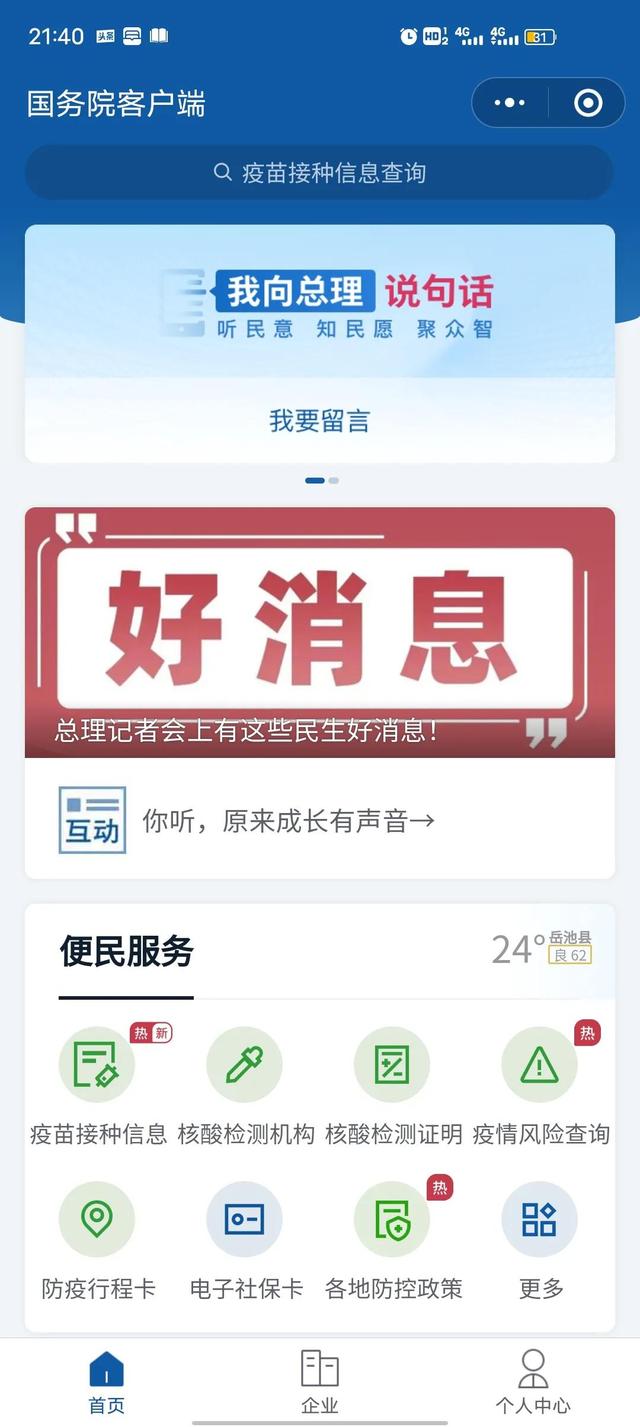 四川省内到成都需要做核酸吗？