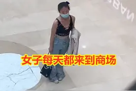 女子每天站商场同一位置等人：5年前男友约她在此，却一直没出现图片