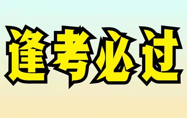 考驾照2022新规超速、超载扣分题答案及英文缩写题速记技巧