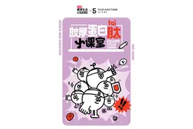 五个女博士联动《健康生活小课堂》，解锁胶原蛋白肽的奥秘图片