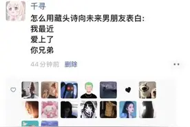 “我最近爱上了你兄弟？”哈哈哈大型表白翻车现场图片