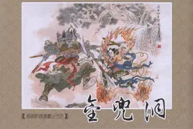 九轩西游记连环画之二十一《金兜洞 》图片