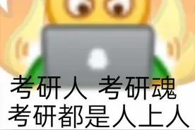 告诉考研的你如何上分？各科答题顺序和时间分配攻略图片