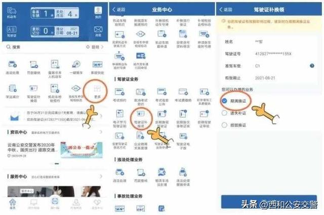 驾驶证怎么查到期？驾驶证到期可以网上办理换证吗？