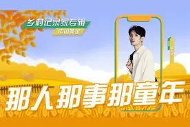 关注返乡青年记录美好乡村生活，今天21:30山东卫视《乡约》播出乡村记录家专辑图片