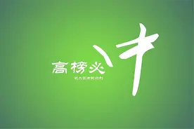 高中如何快速提高历史成绩？分享历史学霸的学习方法！图片