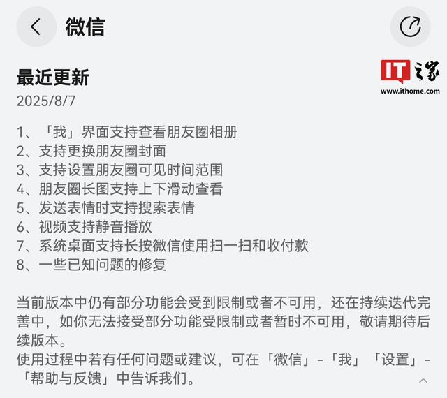 微信鸿蒙版App获1.0.9.37版本邀测升级：一些已知问题的修复
