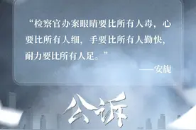 【这些台词，震撼人心！】联合办案，跨国追踪，打击犯罪，追踪真相。#电视剧公诉#这些台词震撼人心↓↓↓ ​​​图片