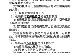 全国机场各岗位招聘图片