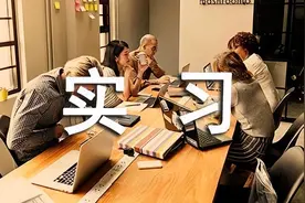 学生党不知道怎么找实习？找到又怕被骗？图片