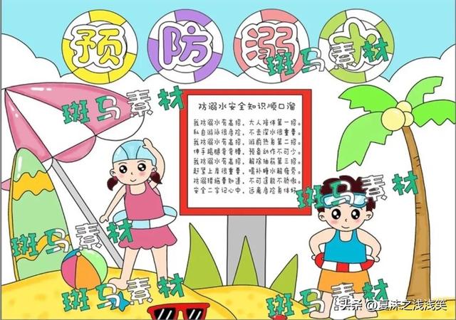 防溺水手抄报精选100张(收藏备用)