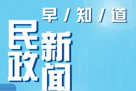 民政大小事 一分钟知晓（2025年3月25日）图片