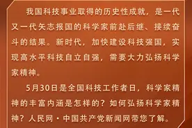一图读懂科学家精神的丰富内涵图片