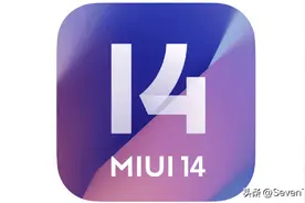 五款小米手机将获得MIUI14更新，你准备好升级吗？图片