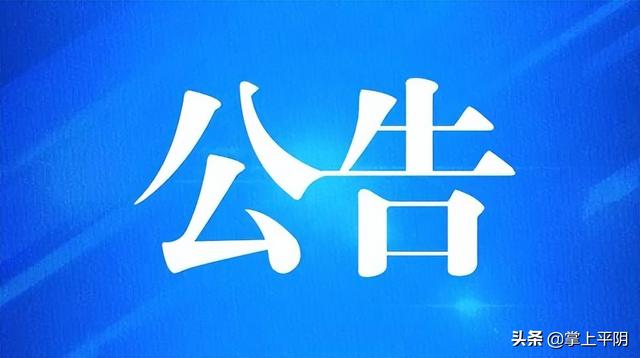 关于平阴县退役军人、其他优抚对象申领优待证的公告