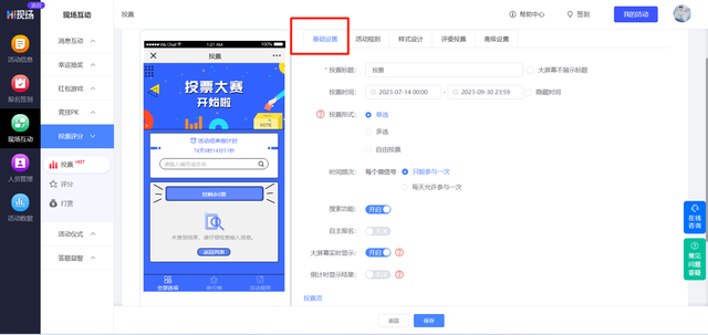 大屏投票互动软件_大屏互动投票制作教程_hi现场教你如何制作!