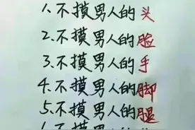 女人打死不摸男人九个部位，收藏起来看看，真的涨知识了。图片