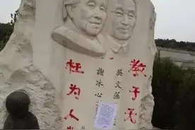 儿童文学作家冰心墓碑被何人写下“教子无方 枉为人表”？图片