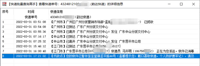 快递查询单号查询，怎么查物流到哪了