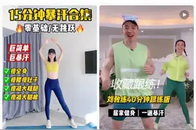 你练帕梅拉，我跳刘畊宏，到底哪个健身博主最适合跟？图片