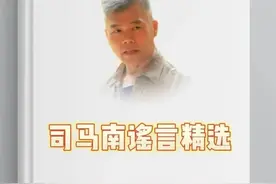 司马南五大网络谣言精选图片