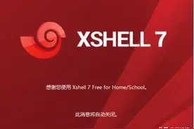 XShell的安装和使用及技巧大全图片