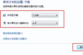 电脑怎么设置锁屏与休眠时间？图片