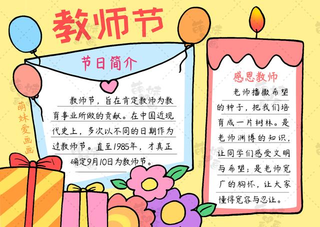 含文字内容的2022教师节手抄报合集，简单又好看，可收藏备用