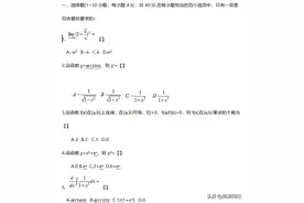 刷题必看 | 专升本数学真题练习，附答案图片