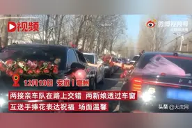 两辆婚车相遇，新娘互换手捧花！网友：太有爱了！（视频）图片