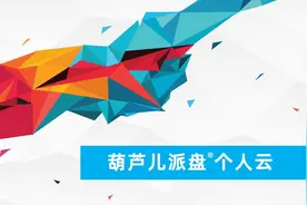 WebDAV之葫芦儿·派盘+无聊笔记图片