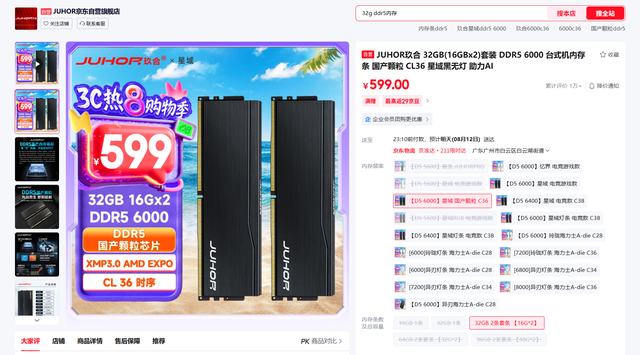 AMD平台用起来也挺好：玖合星域DDR5-6000MHz国产内存评测
