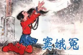 六月飞雪的窦娥冤是真实存在的吗？图片