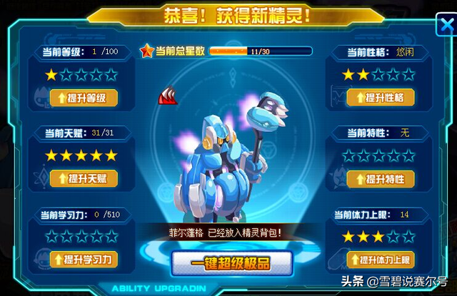 赛尔号：工具人隐藏玩法，老沙100倍断回合伤害！西游精灵解析