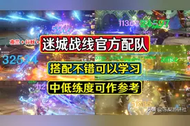 原神：迷城战线6种官方配队，这搭配是否合理？值得照搬学习么图片