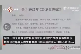 “520”带薪放假、承担教育费……多家企业掀起“催生”热潮图片