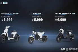 新车 | 售价5999-6099元，电动Super Cub领衔，本田三款电动车上市图片