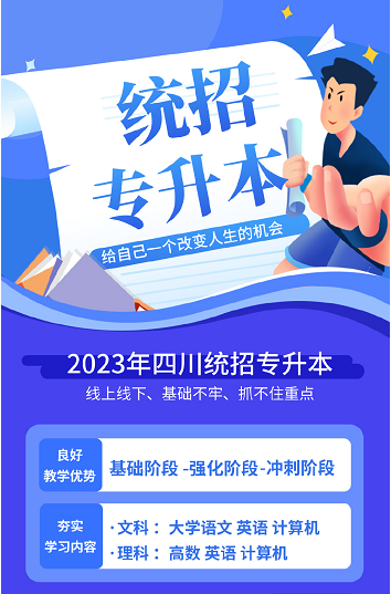 统招专升本丨四川专升本对应本科高校汇总丨最新政策解读
