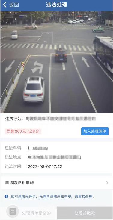交警判错了怎么办
