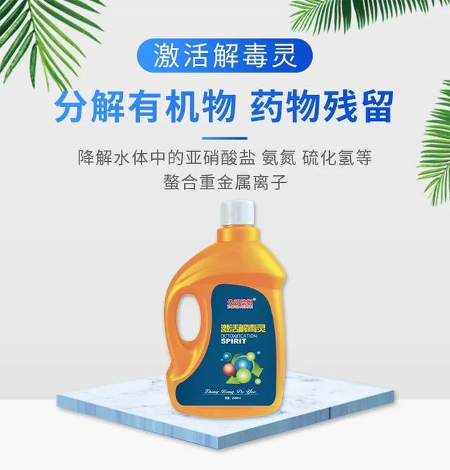 解毒活水神器：激活解毒灵，中性解毒，温和不伤水，无任何刺激