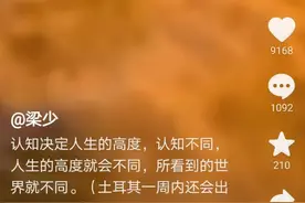 神人梁少今天又预测土耳其这周还有6级左右的余震图片