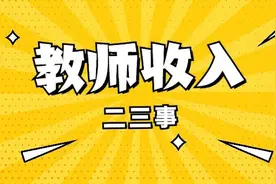 浅谈教师待遇（广东广州）图片