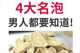 4大名泡 男人要知道！图片